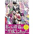 すべての人類を破壊する。それらは再生できない。 (2) (角川コミックス・エース)