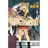 UQ HOLDER!(4) (講談社コミックス)