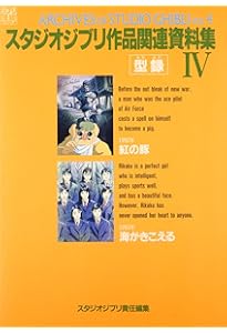 Amazon.co.jp: スタジオジブリ作品関連資料集 (3) (ジブリTHE ART