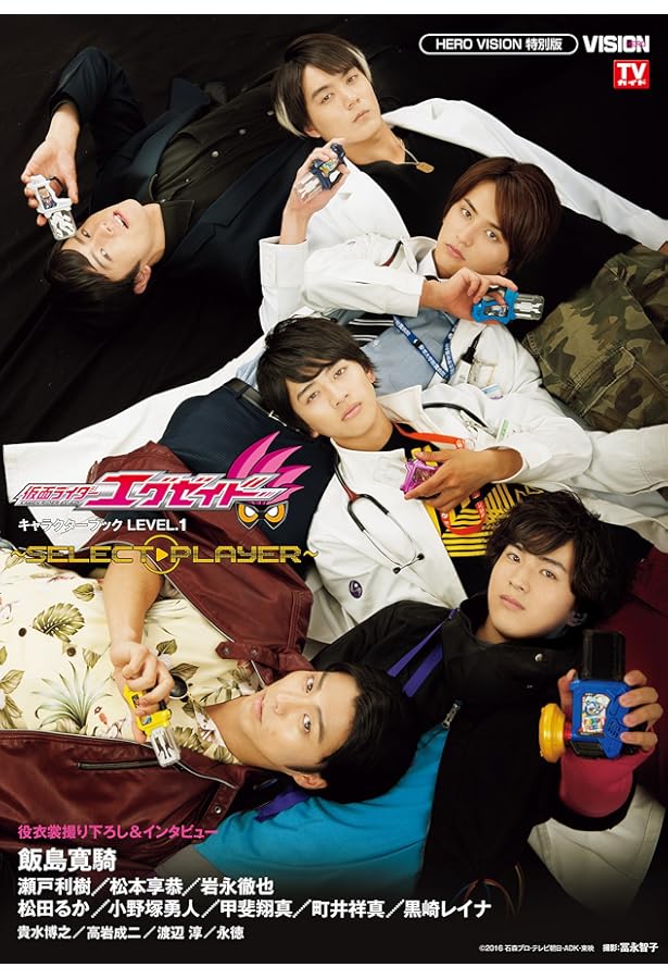 仮面ライダーエグゼイド キャラクターブック 生写真 Amazon.co.jp: 仮面ライダーエグゼイド キャラクターブック LEVEL.2