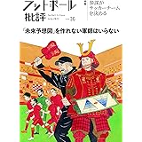 フットボール批評issue36