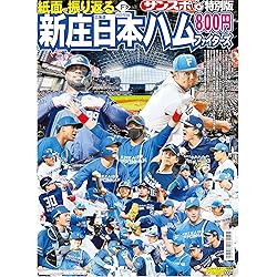 日本ハム 北海道新聞 グラフィックス ・道新スポーツ優勝記念本 8冊セット 日本ハム 北海道新聞 グラフィックス ・道新スポーツ優勝記念本 8冊