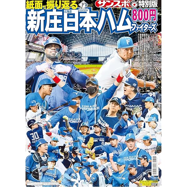 ファイターズ50年史(B.B.MOOK1651) | 週刊ベースボール編集部 |本