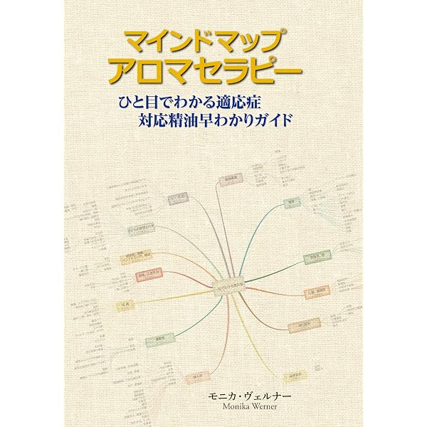 Amazon.co.jp: スピリットとアロマテラピ-: 東洋医学の視点から、感情