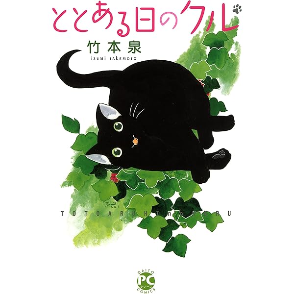 竹本泉 とある日のクル他 25冊セット ある日とある日