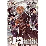 UQ HOLDER!(20) (週刊少年マガジンコミックス)