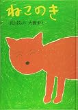 ねこのき