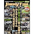 Jimny Fan Vol.8 (メディアパルムック)