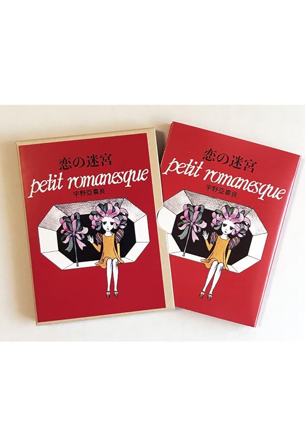 Amazon.co.jp: AQUIRAX UNO POSTERS 1959‐1975―宇野亜喜良60年代