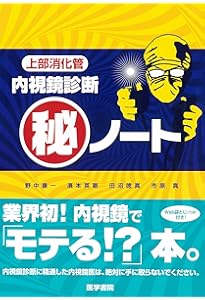 Dr.平澤の上部消化管内視鏡診断セミナー 上巻〜がんを見逃さないための