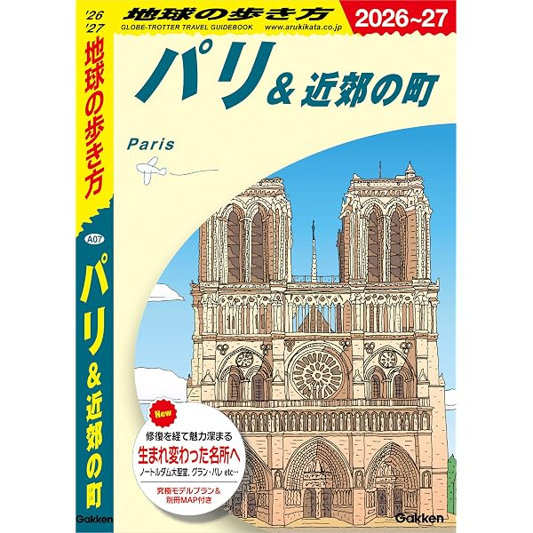 Amazon.co.jp: A20 地球の歩き方 スペイン 2026～2027 eBook : 地球の