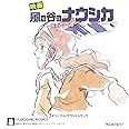 風の谷のナウシカ サウンドトラック はるかな地へ・・・