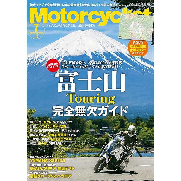 オートバイ 2026年7月号 | オートバイ編集部 |本 | 通販 | Amazon