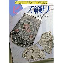 サコタカコ 佐古孝子 先生 ビーズ織 巾着 巾着バッグ サコタカコ 佐古
