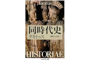 同時代史 (ちくま学芸文庫)