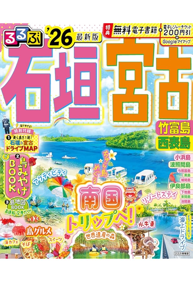 カラープラス 石垣島 竹富・西表・宮古島 (COLOR PLUS) | 昭文社 旅行