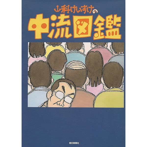 Amazon.co.jp: サカモト (新潮文庫 や 64-1) : 山科 けいすけ: 本
