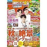 東海ウォーカー2020年10月号