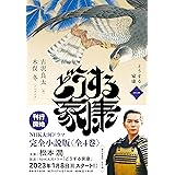 どうする家康　一