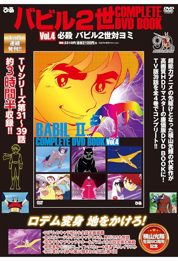 コブラ傑作選 SPECIAL DVD BOOK vol.3 (宝島社DVD BOOKシリーズ) |本