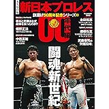新日本プロレス旗揚げ50周年記念シリーズ(3)70年代編 不滅の闘魂伝説 ...