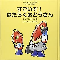 おむすびとかいじゅうのくに (ウルトラかいじゅうえほん 日本
