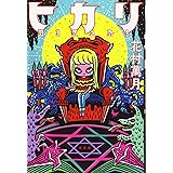 ロック オブ モーゼス 花村 萬月 本 通販 Amazon