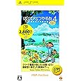 ぼくのなつやすみ4 瀬戸内少年探偵団 「ボクと秘密の地図」 PSP the Best