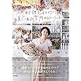 料理を作るように美しい素肌は作れるということ (veggy books)