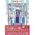 君の地球が平らになりますように