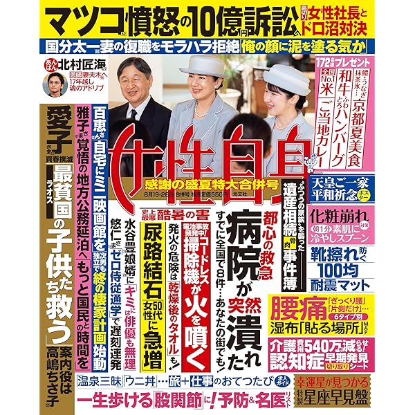 Amazon.co.jp: 週刊女性自身 2025年7月1日号 [雑誌] eBook