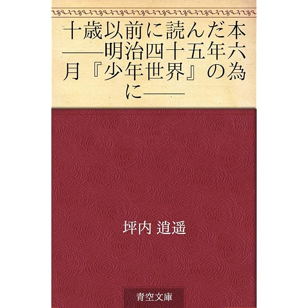 Amazon.co.jp: 坪内逍遥 名作全集: 日本文学作品全集(電子版) (坪内
