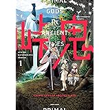 峠鬼　１ (HARTA COMIX)