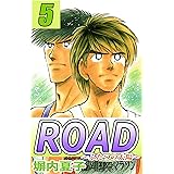 ＲＯＡＤ　５巻 ＲＯＡＤ～輝ける道～