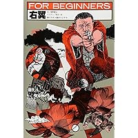 天皇制 (FOR BEGINNERSシリーズ イラスト版オリジナル 20) | 菅 孝行