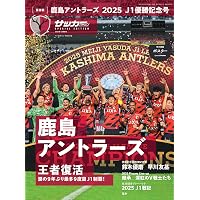 KASHIMA ANTLERS 30th ANNIVERSARY BOOK (ぴあMOOK) |本 | 通販 | Amazon