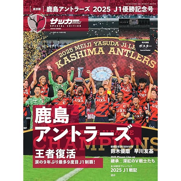 FCバルセロナメッシ&ネイマール&スアレス＆アントラーズ小笠原満男トイズロッカ FCバルセロナメッシ&ネイマール&スアレス＆アントラーズ小笠原満男