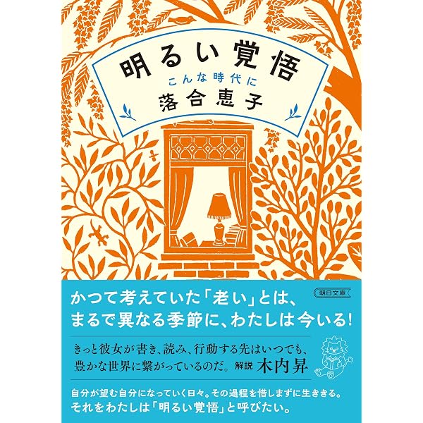 Amazon.co.jp: がんと生ききる 悲観にも楽観にも傾かず eBook : 落合