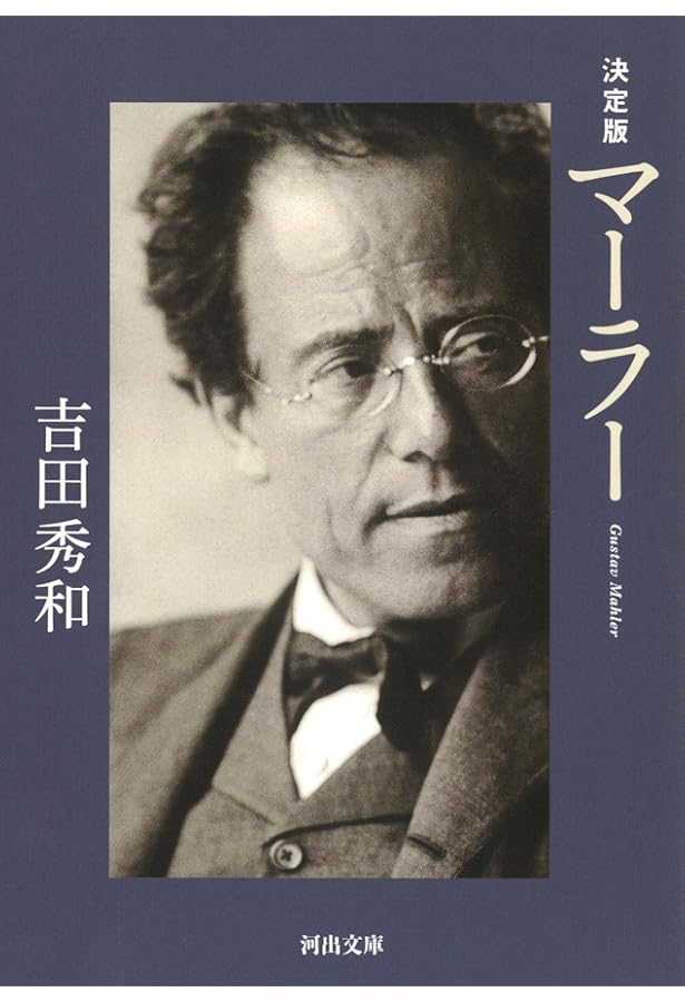 マーラー交響曲のすべて マーラー交響曲のすべて | コンスタンティン フローロス, Floros