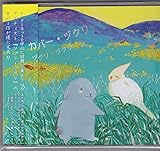 カバー・ヅクリ