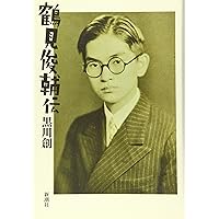 身ぶりとしての抵抗 -鶴見俊輔コレクション2 (河出文庫) | 鶴見 俊輔