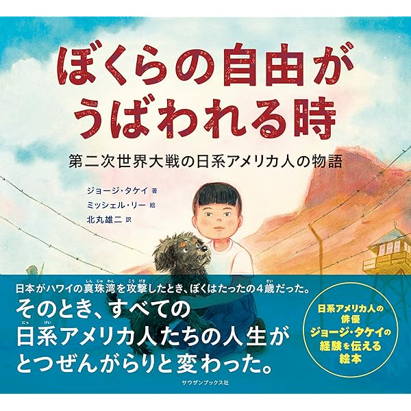 Amazon.co.jp: 星に向かって―ジョージ・タケイ自叙伝 : ジョージ
