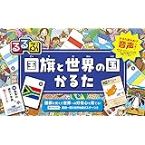 るるぶ 国旗と世界の国かるた ([かるた] こども絵本)