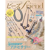 Amazon.co.jp: ビーズfriend2026年夏号Vol.91 : ブティック社: 本