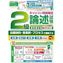 2級キャリアコンサルティング技能士 論述試験超短期合格集中ゼミ