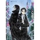 死神と弟子とかなり残念な小説家。(新潮文庫nex) (死神シリーズ)