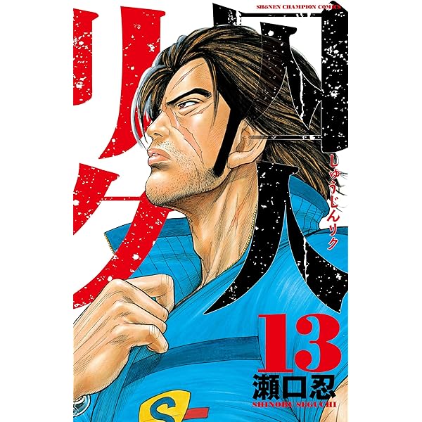 囚人リク・囚人リク外伝ボスレノマ Amazon.com: ボスレノマ~「囚人リク」外伝~ (少年チャンピオン