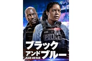 ブラック アンド ブルー
