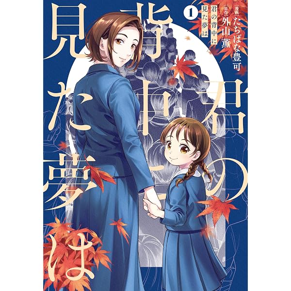 Amazon.co.jp: 君の背中に見た夢は 3 (BRIDGE COMICS