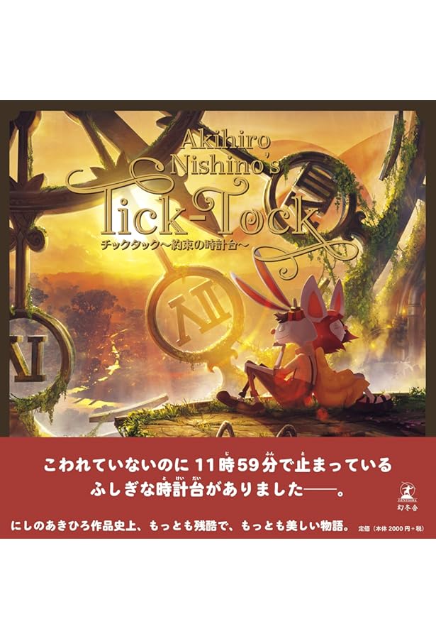 Amazon.co.jp: 【Amazon.co.jp 限定】にしのあきひろ絵本ボックス2